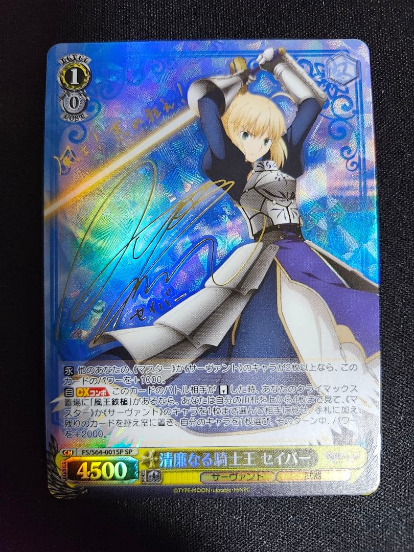 ヴァイス　清廉なる騎士王　セイバー　アルトリア　SP　サイン