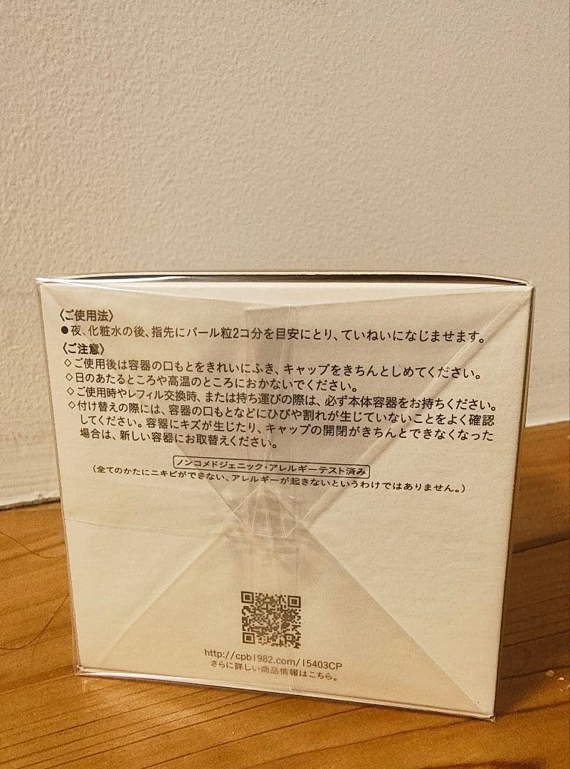 クレ・ド・ポーボーテ　クレームアンタンシヴn クリーム状乳液（夜用）