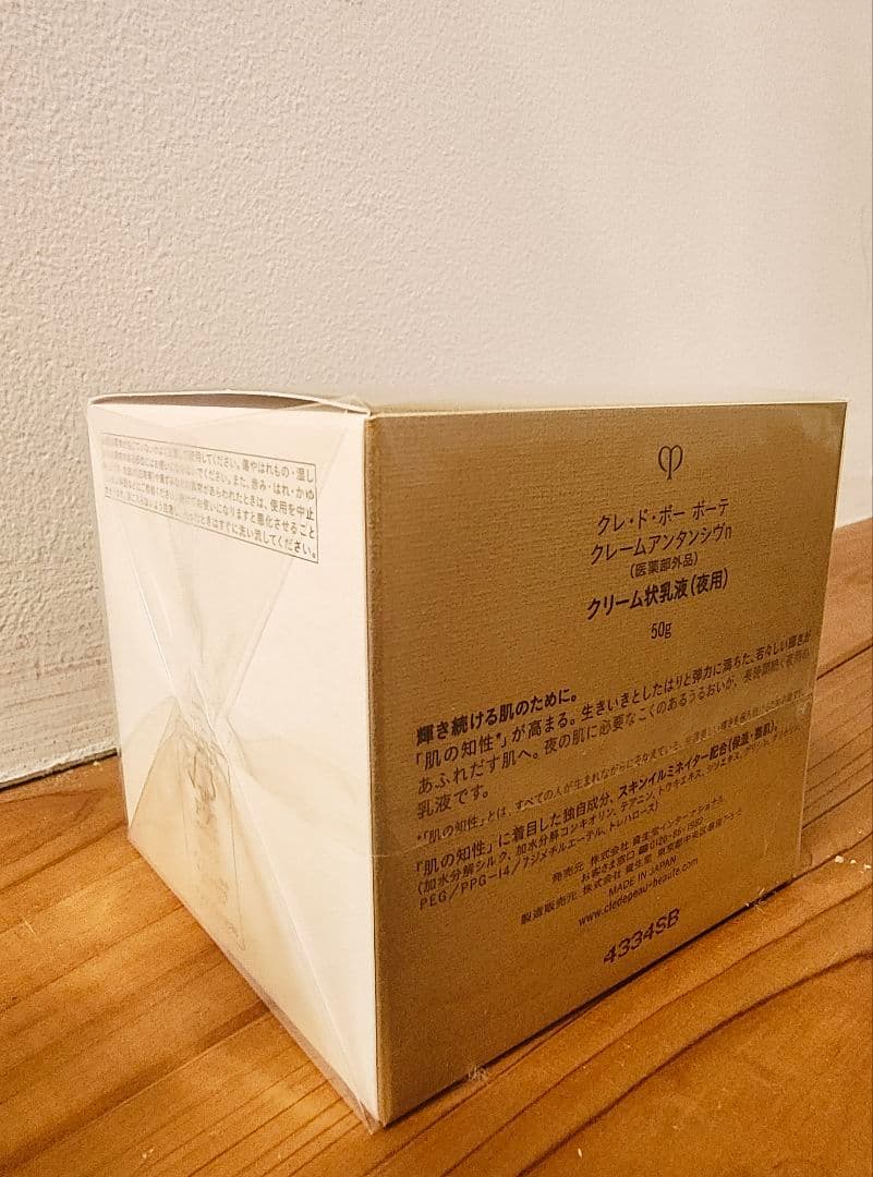 クレ・ド・ポーボーテ　クレームアンタンシヴn クリーム状乳液（夜用）