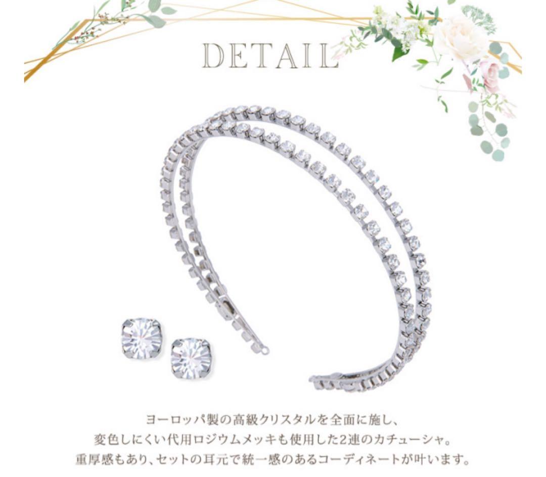 ラブティアラ　2連クリスタルカチューシャ＆イヤリングセット