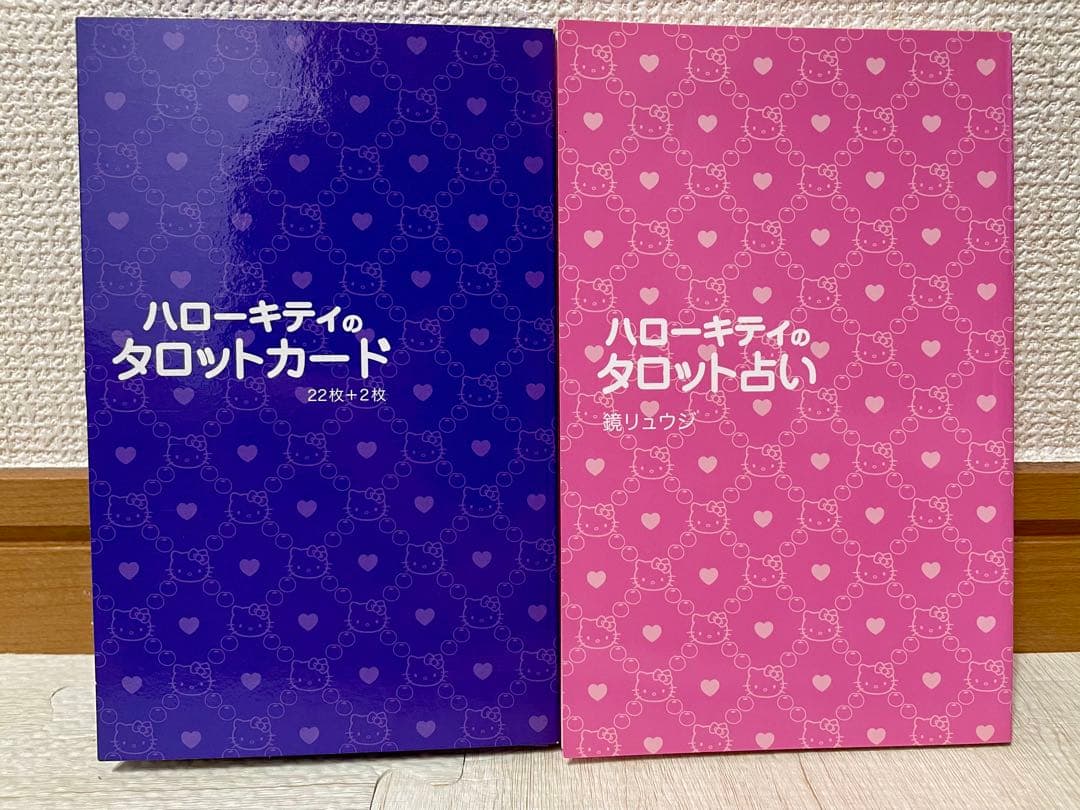 ハローキティのタロット占い 鏡リュウジ