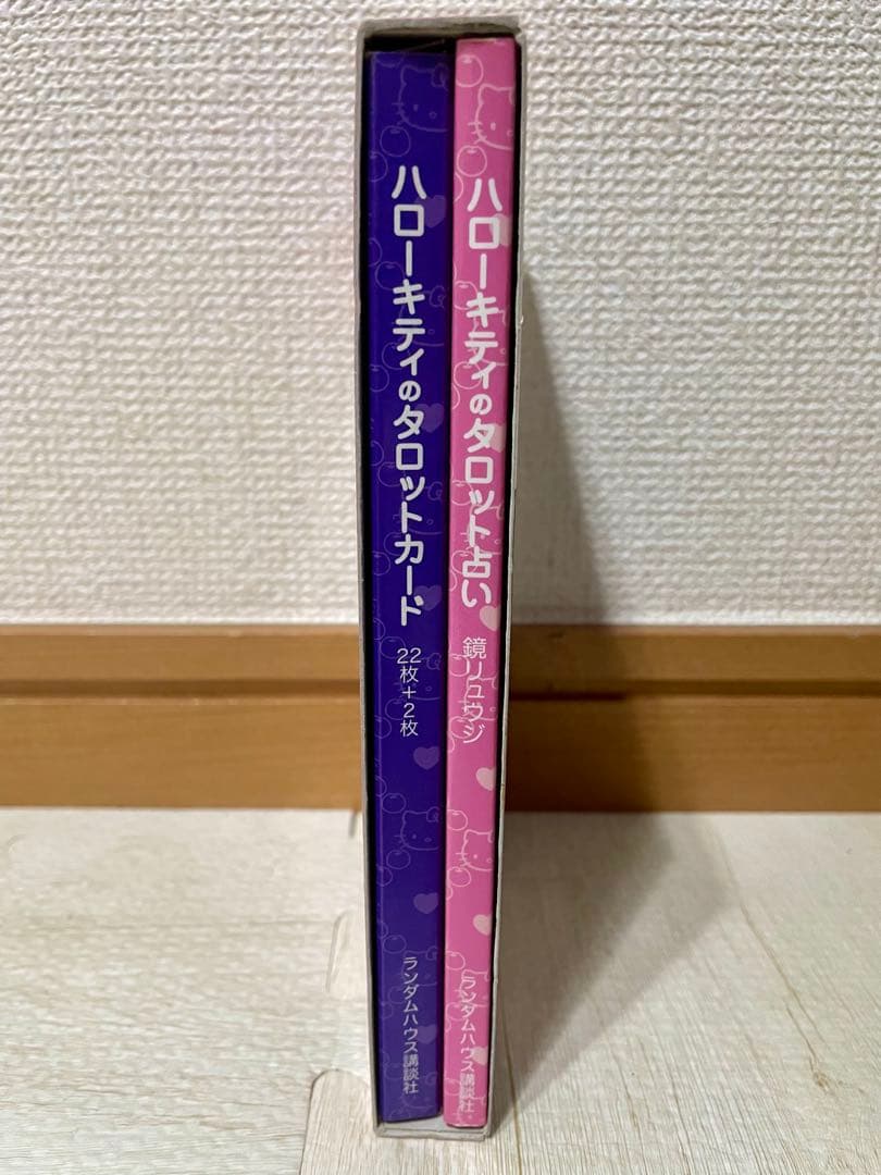 ハローキティのタロット占い 鏡リュウジ