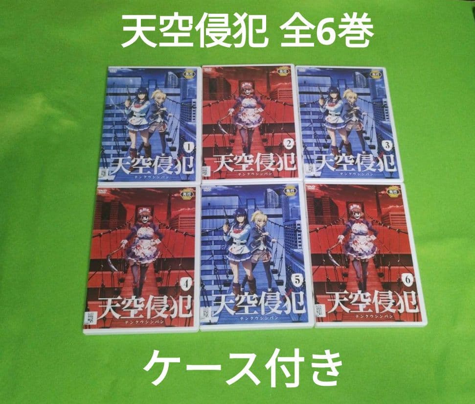 送料無料　天空侵犯　DVD 全6巻セット　第1話〜第12話　レンタル落　ケース付