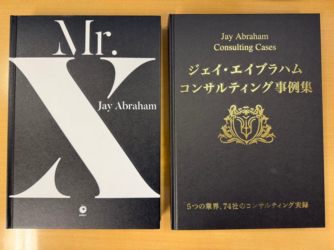 Mr. X & ジェイ・エイブラム コンサルティング事例集