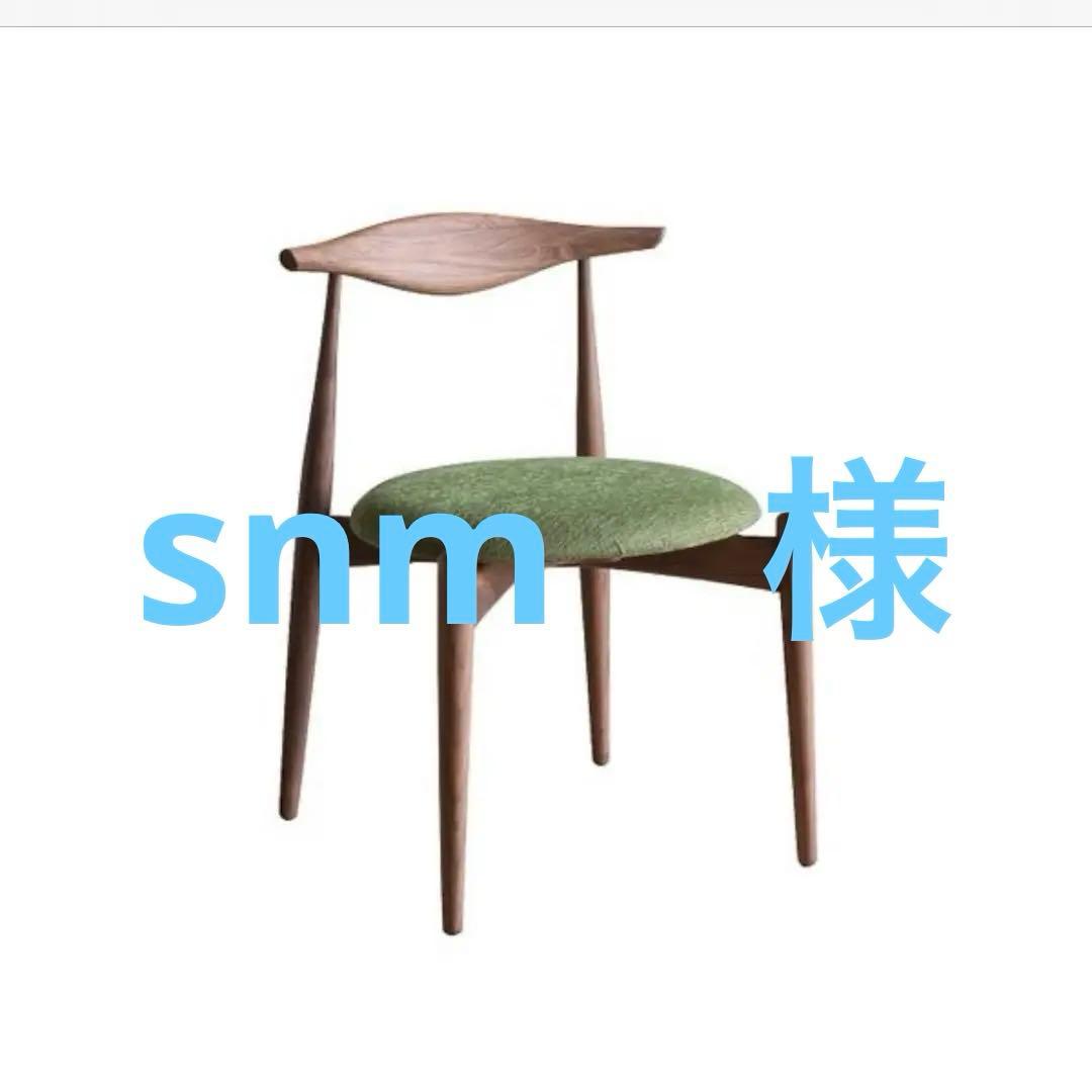 《美品》　アモック　リップチェア　ウォルナット×グリーン