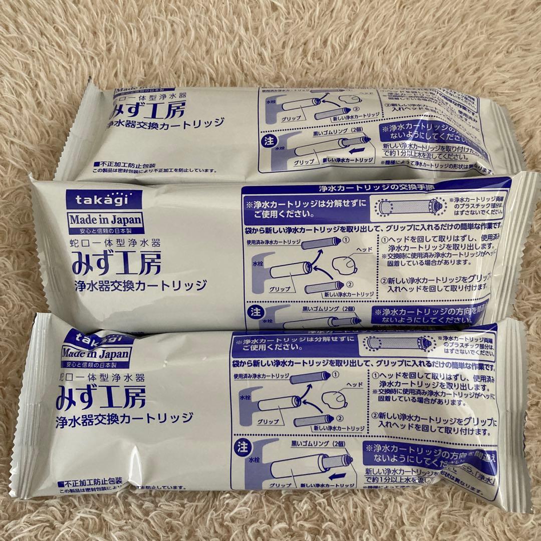 【新品】 タカギ みず工房 浄水器交換カートリッジ JC0032ST 3本