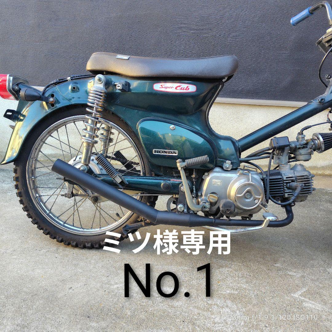 ミツ　ワンオフマフラー製作