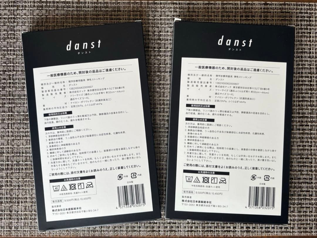 【新品未使用品】ダンスト　 弾性ストッキング２箱　hbi ZENKENKAI