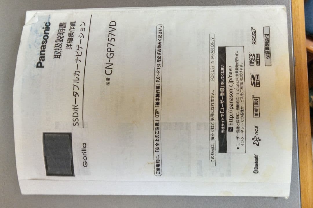 7インチ Panasonic ゴリラ CN-GP757VD ポータブルナビ