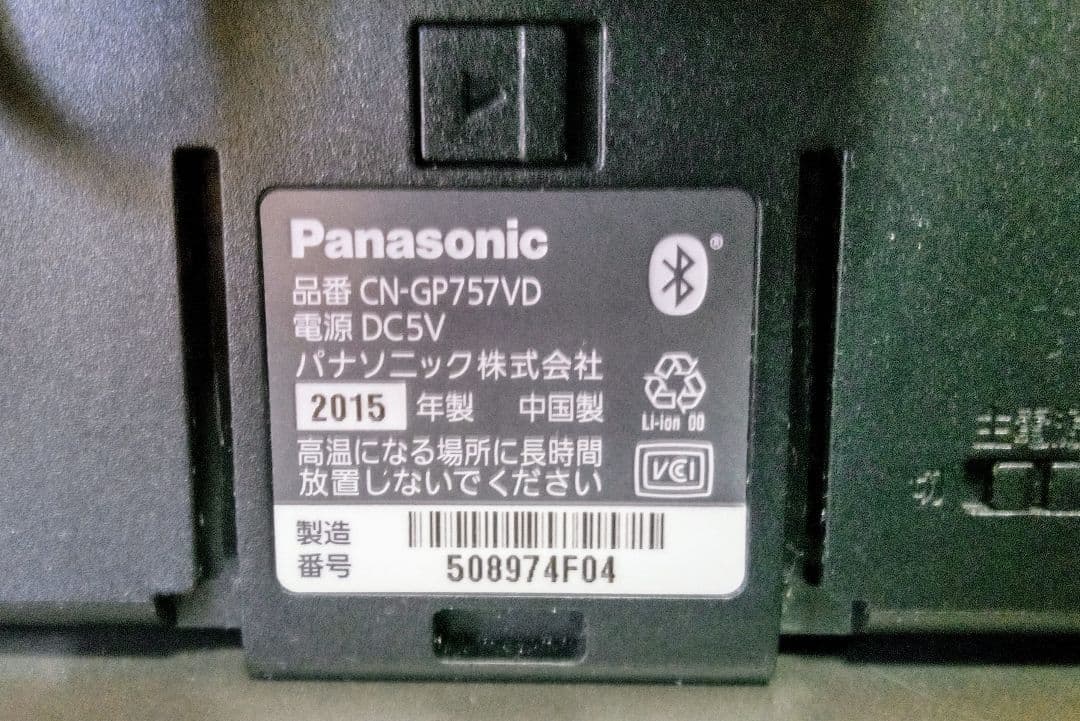 7インチ Panasonic ゴリラ CN-GP757VD ポータブルナビ