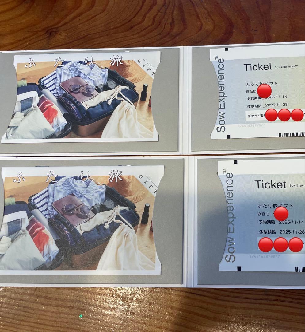 Sow Experience ギフトチケット ふたり旅　2つセット　バラ売り可