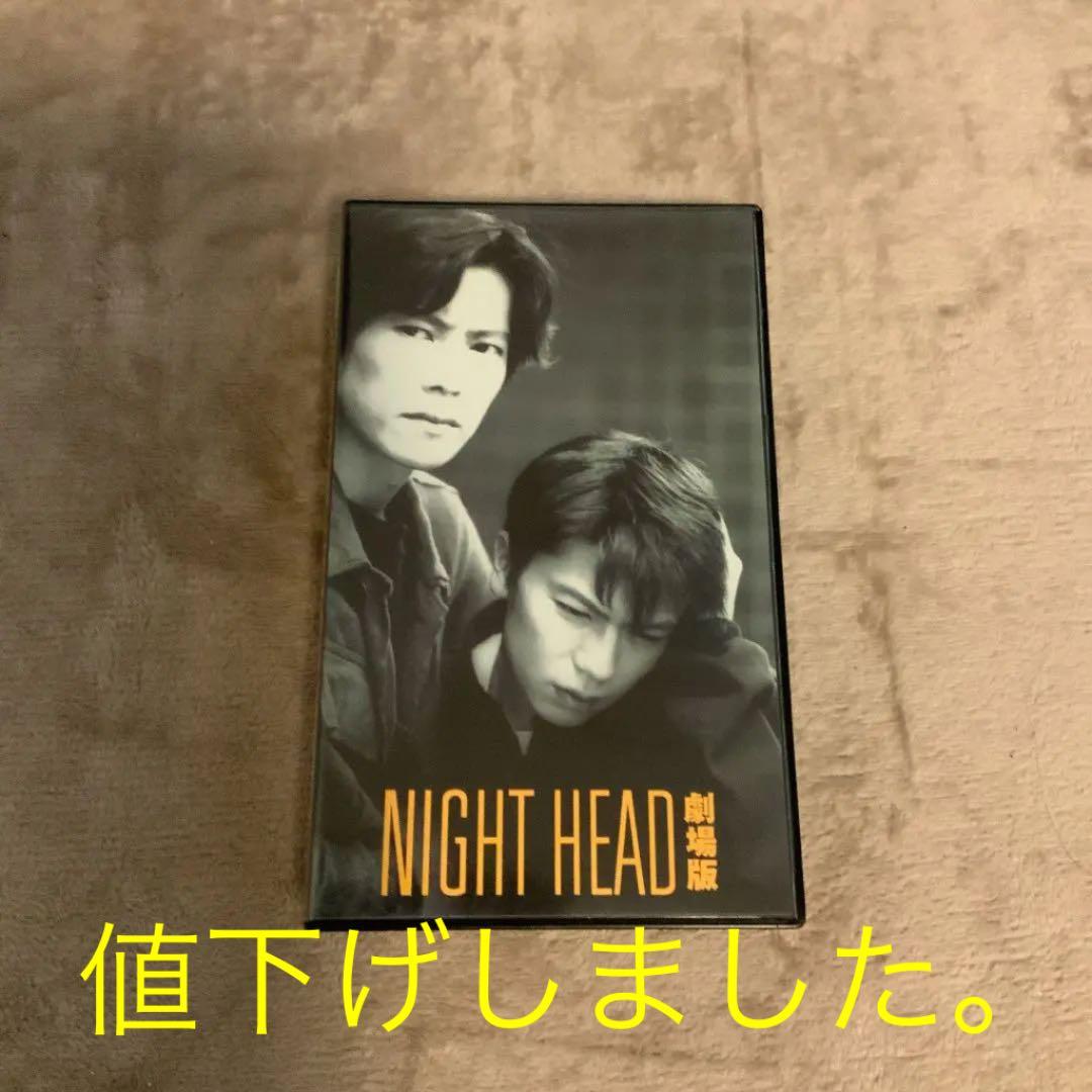 NIGHT HEAD 劇場版
