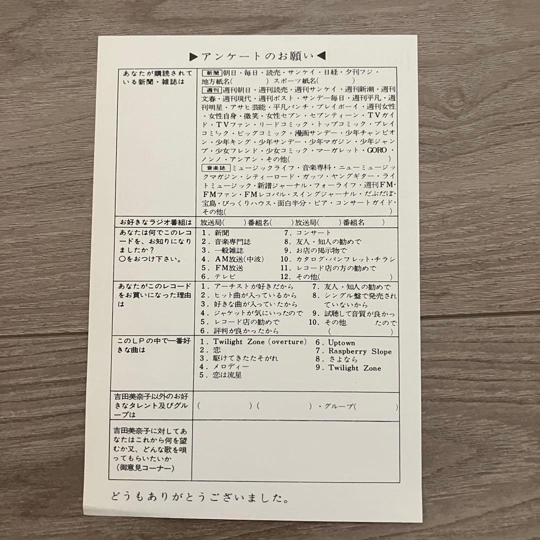 【値下げ中】吉田美奈子 Twilight Zone レコード RVL-8005