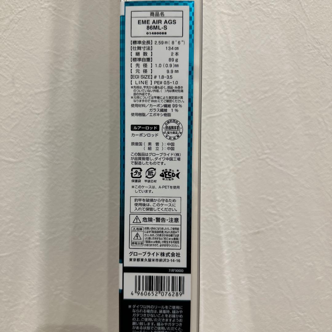 DAIWA EMERALDAS AIR AGS 86ML-Sダイワ　エメラルダス