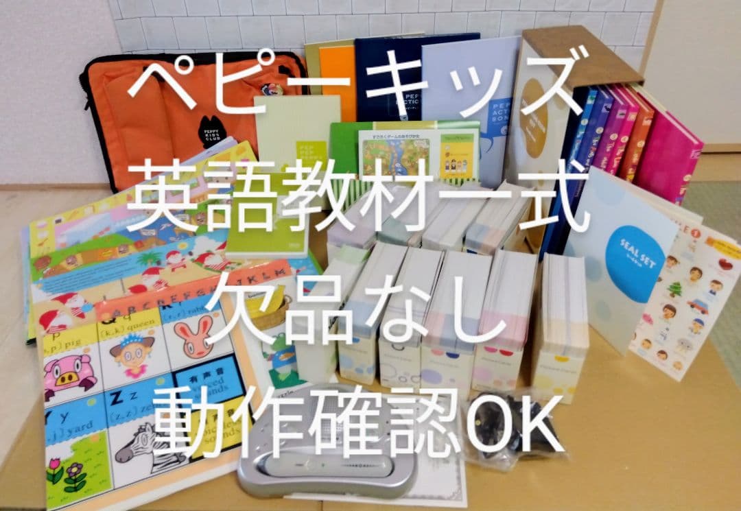【音出るタッチペンで子供も楽しい】ペピーキッズ英語教材一式