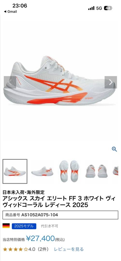 ASICS バレーボールシューズ 24,0 スカイエリート 海外モデル2025