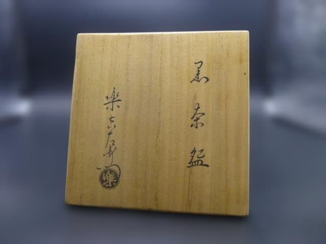 なんたろう楽吉衛衛門　十三代惺入　黒茶碗／共箱・共布／銘「寒雷」／