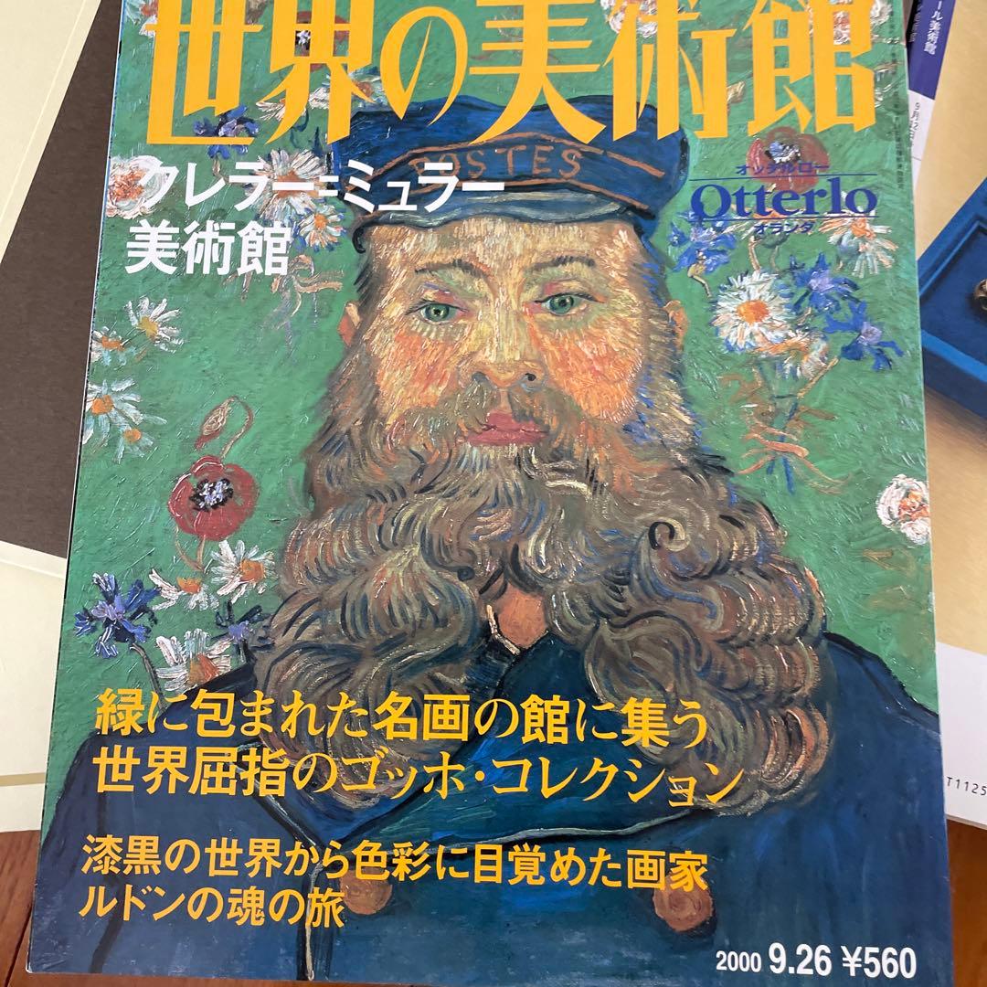 週刊世界の美術館　講談社