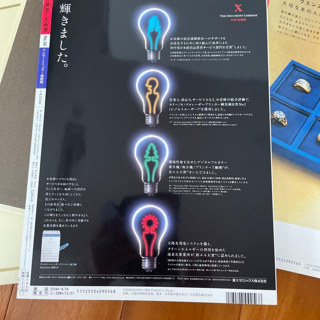 週刊世界の美術館　講談社