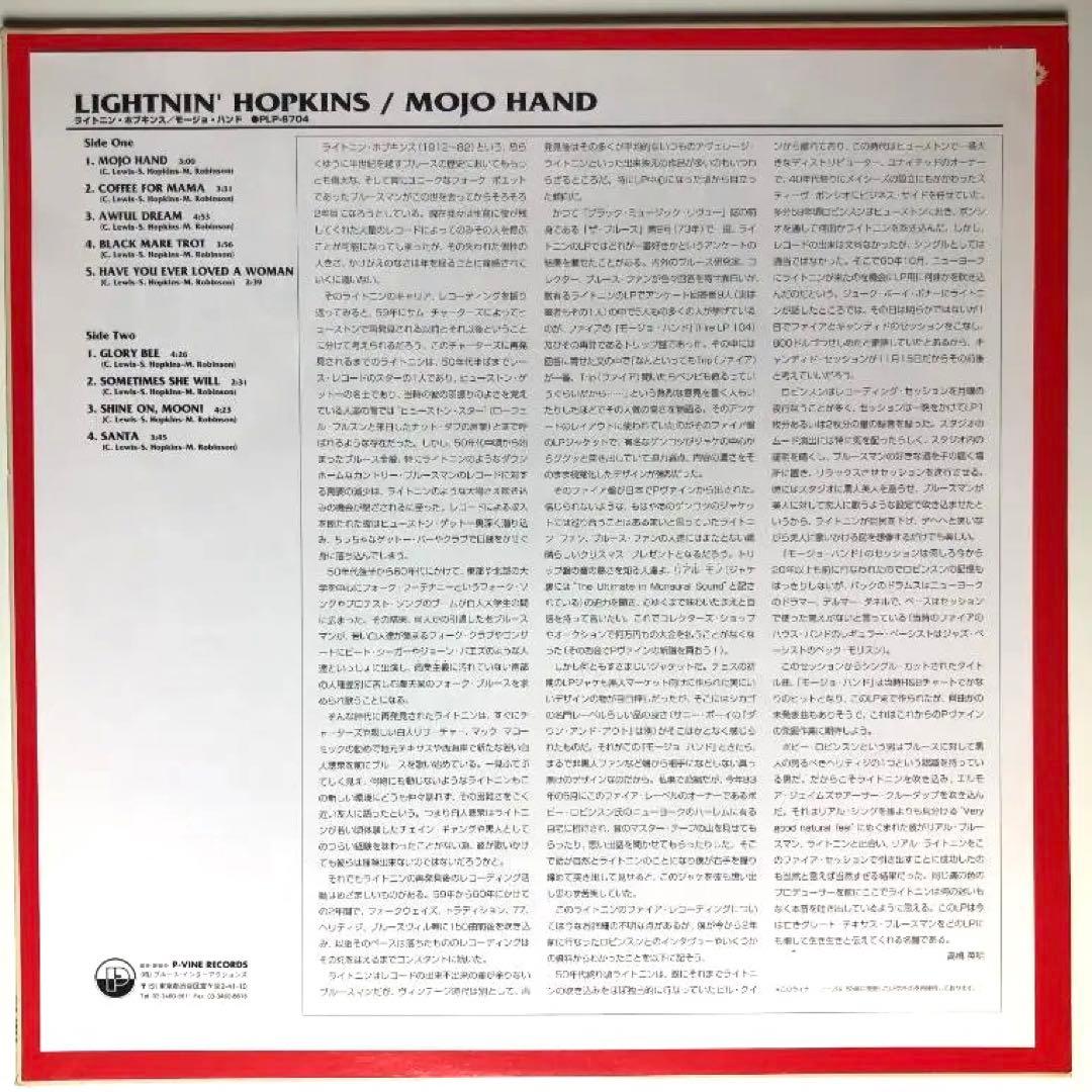 Lightnin' Hopkins – Mojo Hand レコード