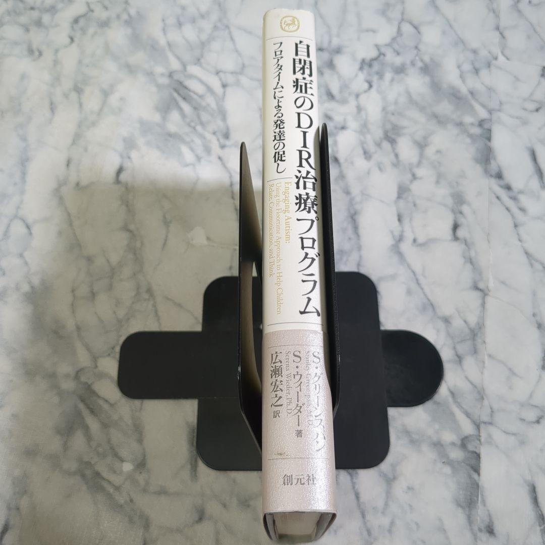 【美品】自閉症のDIR治療プログラム