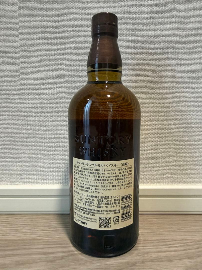 山崎 シングルモルトウイスキー（箱無し）