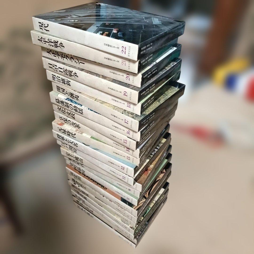 日本歴史シリーズ22巻