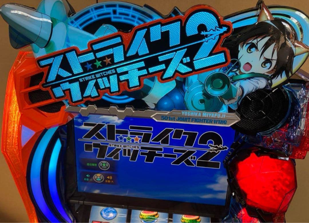 スマスロ実機 パチスロ ストライクウィッチーズ２ 簡易ユニット付⭕️送料無料⭕️