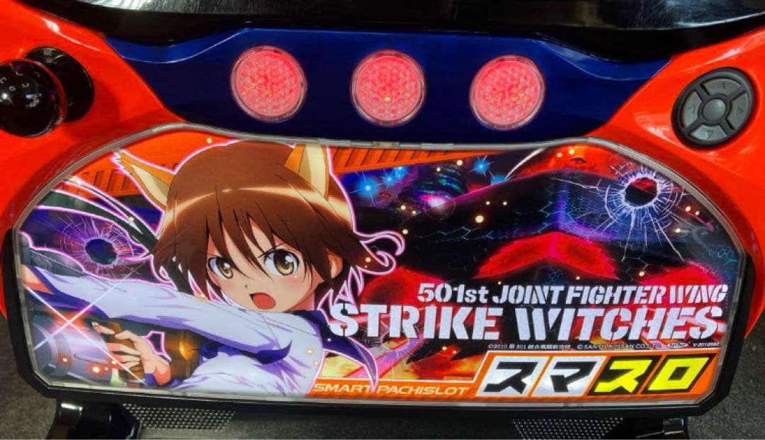 スマスロ実機 パチスロ ストライクウィッチーズ２ 簡易ユニット付⭕️送料無料⭕️