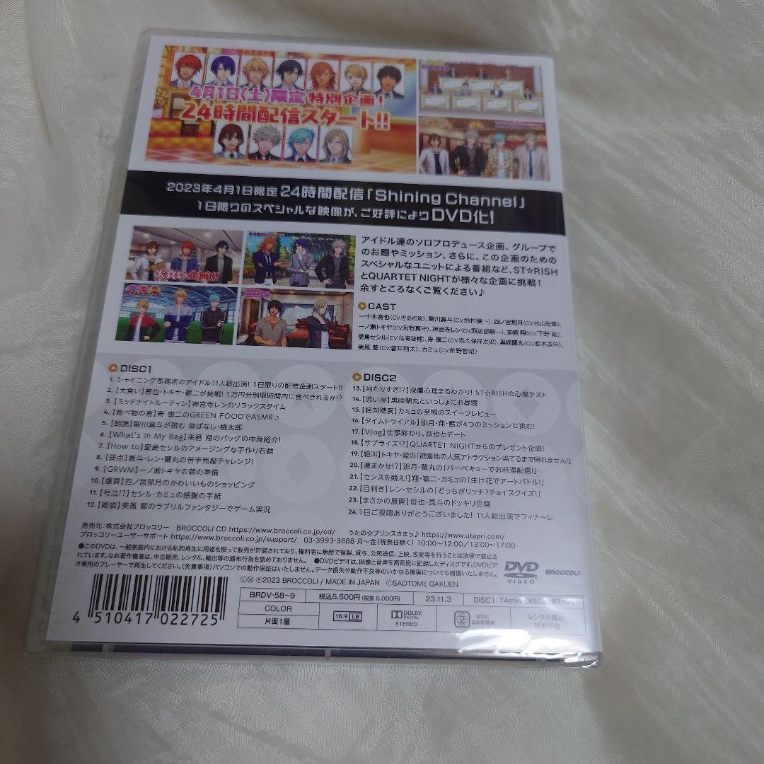 ゆ*様 うたプリ シャイニングチャンネル　DVD shiningchannel