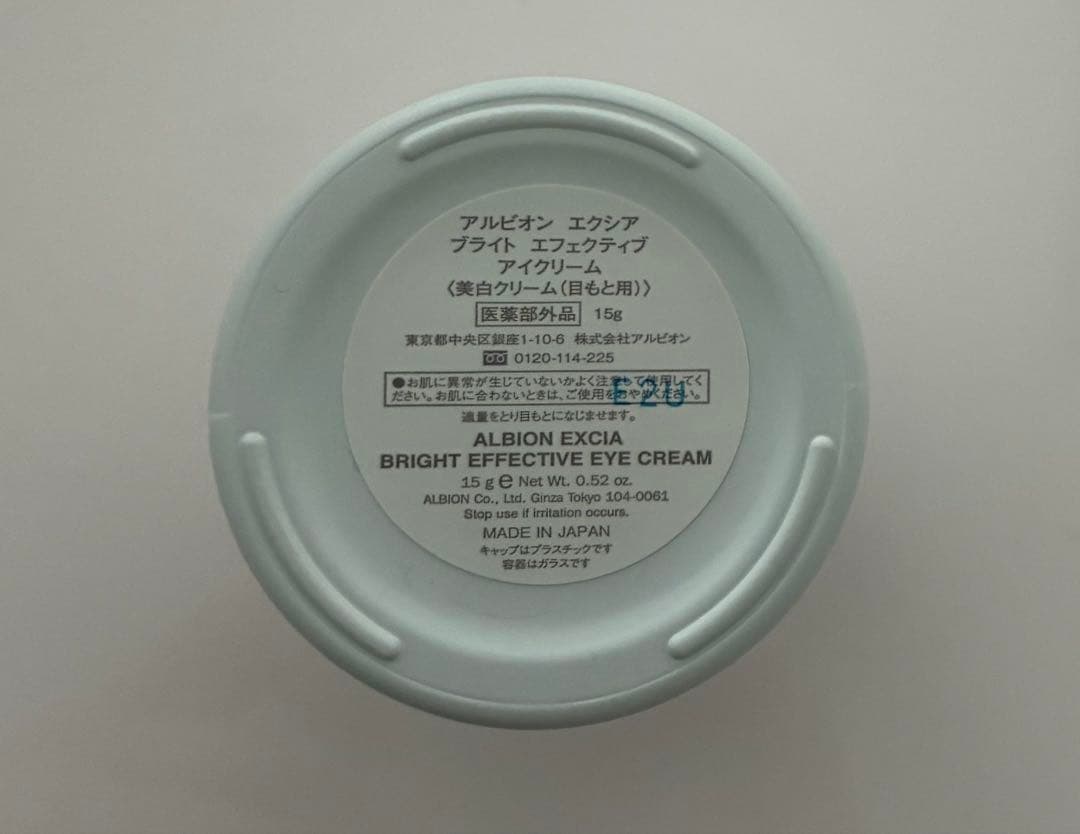 アルビオン エクシア ブライト エフェクティブ アイクリーム 美白クリーム