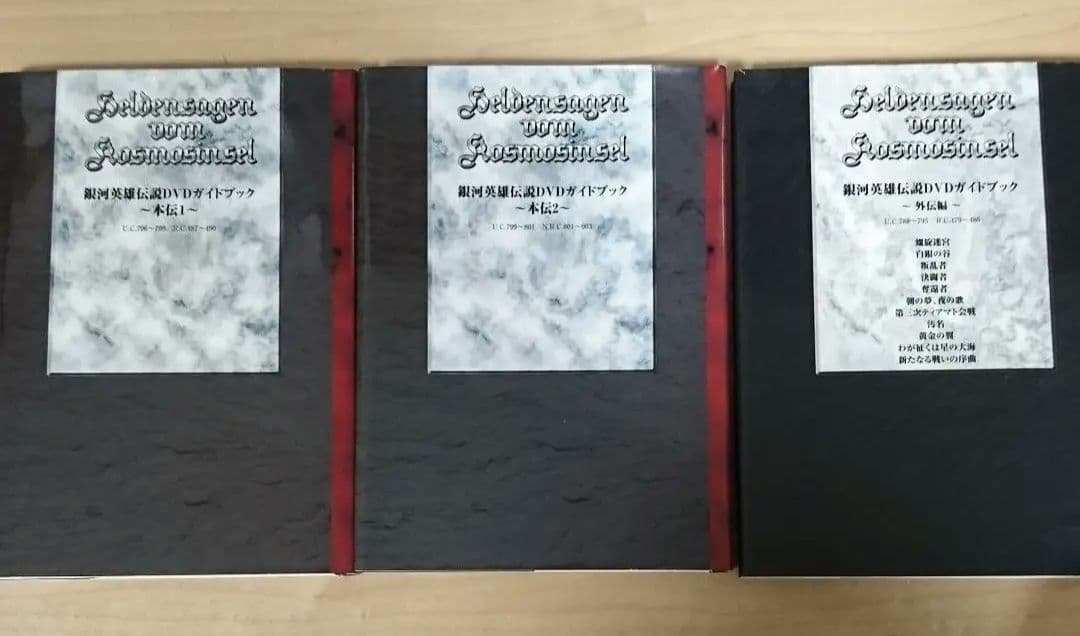 銀河英雄伝説 通販限定 DVD BOX 全巻セット