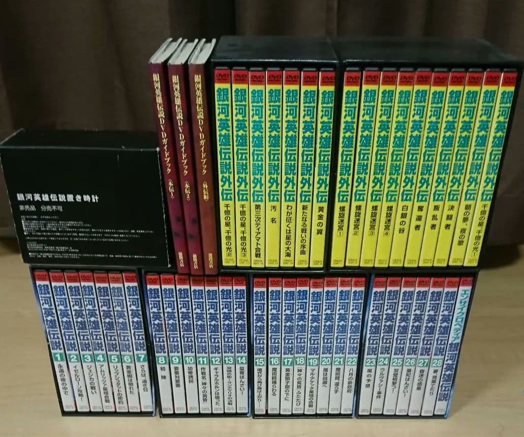 銀河英雄伝説 通販限定 DVD BOX 全巻セット