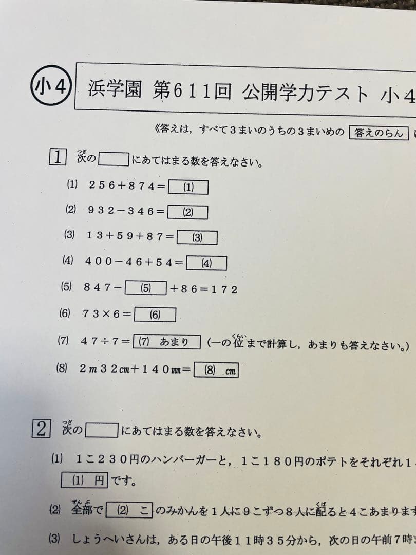 4科目 2023年度 2024年 小4 浜学園 公開学力テスト 最新版