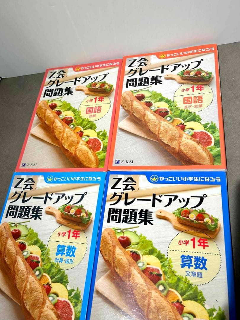 Z会グレードアップ問題集 1年 2年 3年 4年 国語 算数 さきどり理科 社会