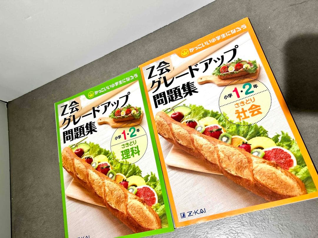 Z会グレードアップ問題集 1年 2年 3年 4年 国語 算数 さきどり理科 社会