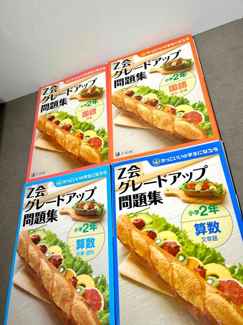 Z会グレードアップ問題集 1年 2年 3年 4年 国語 算数 さきどり理科 社会