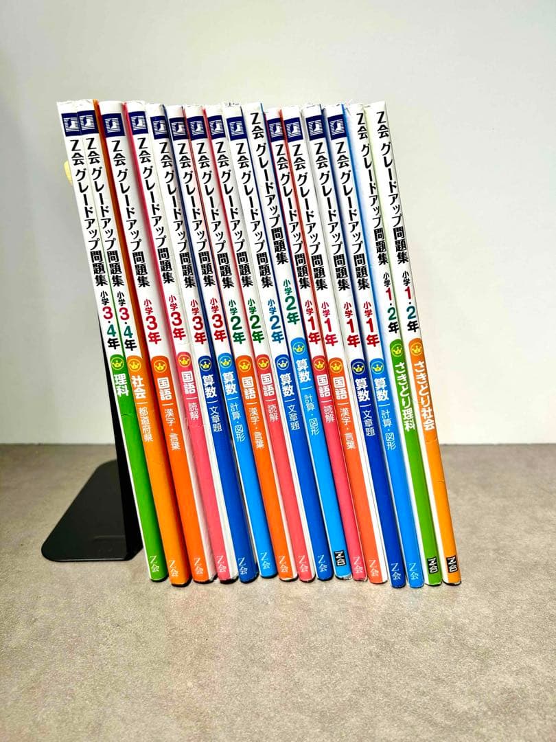 Z会グレードアップ問題集 1年 2年 3年 4年 国語 算数 さきどり理科 社会