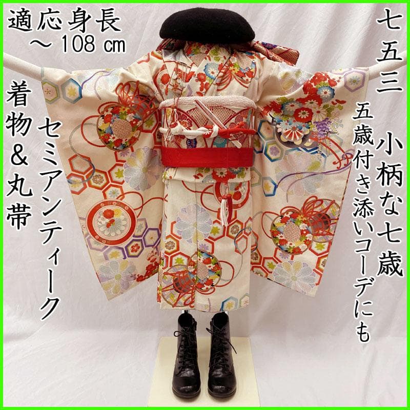 511ag48着物のみ, 511ag39着物のみ◎七五三 七歳 セミアンティーク