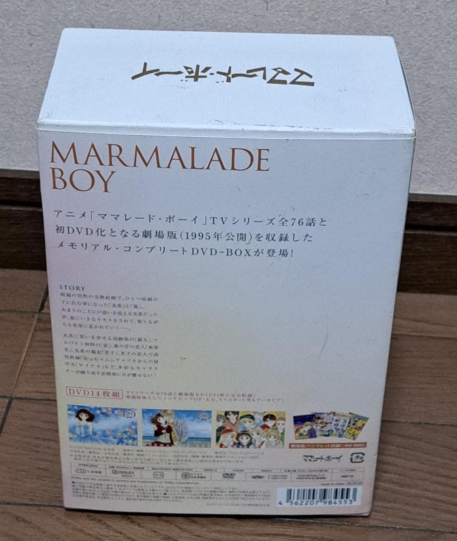 マーマレード・ボーイ 20周年記念 DVDボックス