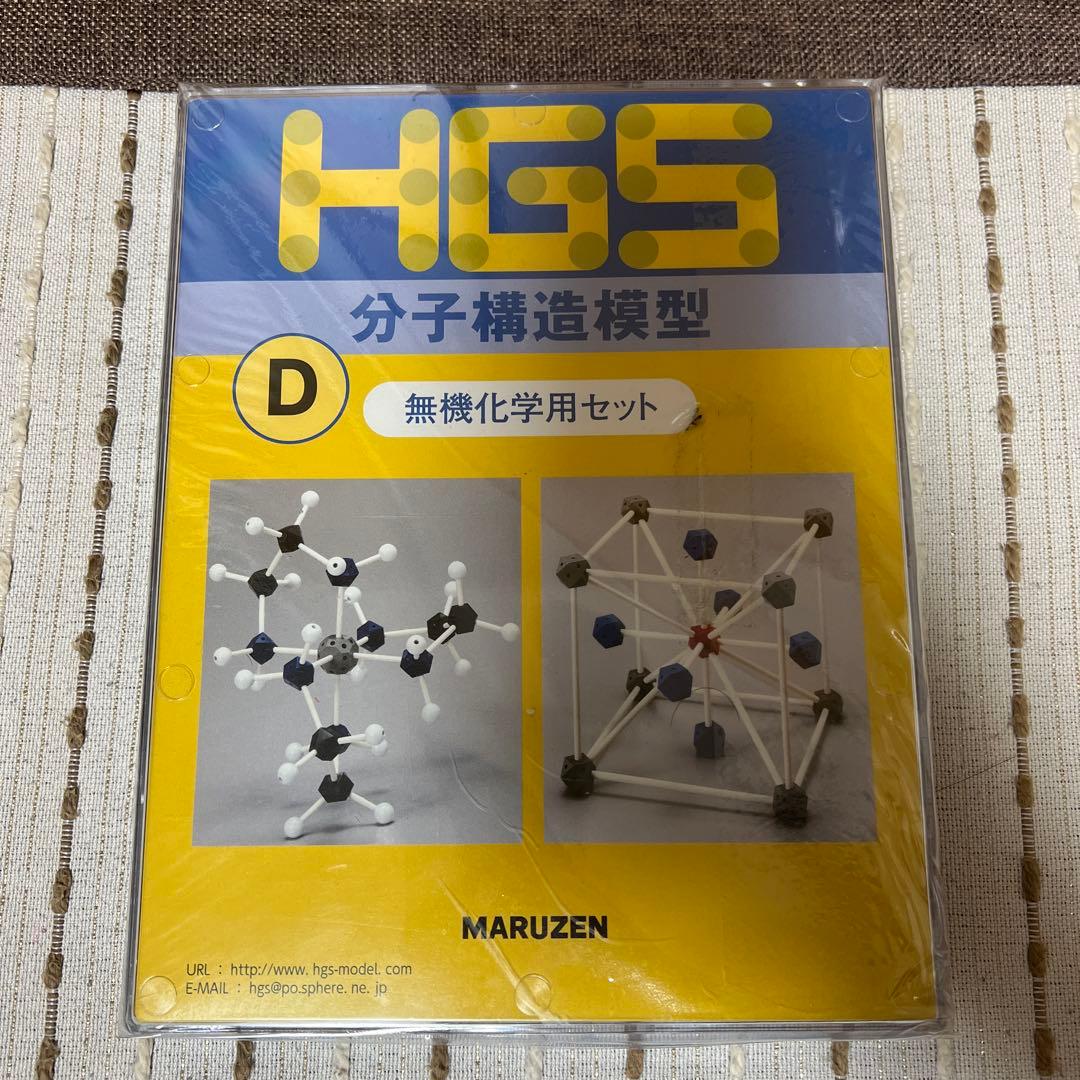HGS 分子構造模型 D 無機化学用セット