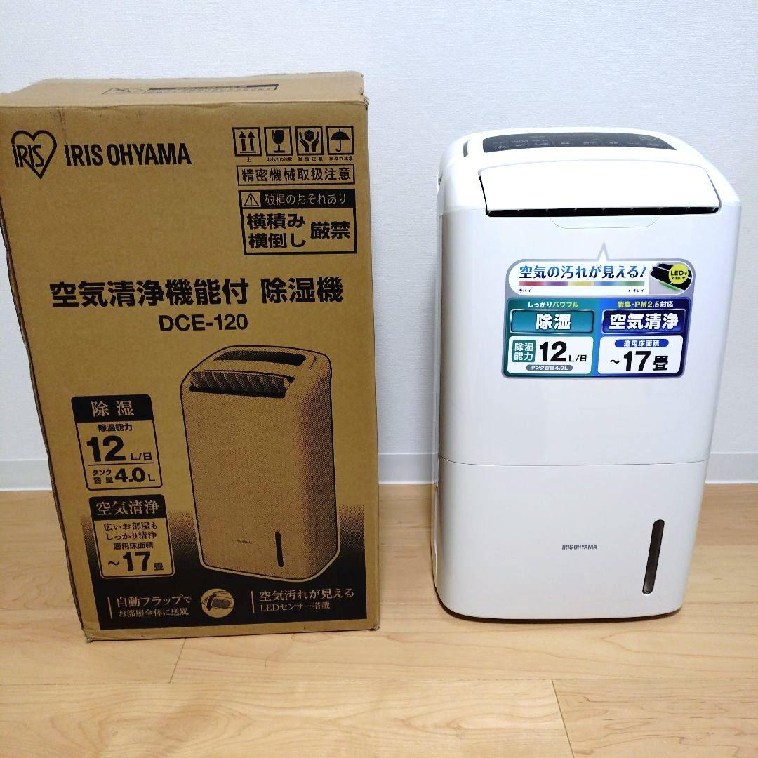 アイリスオーヤマ DCE-120 空気清浄機能付除湿機