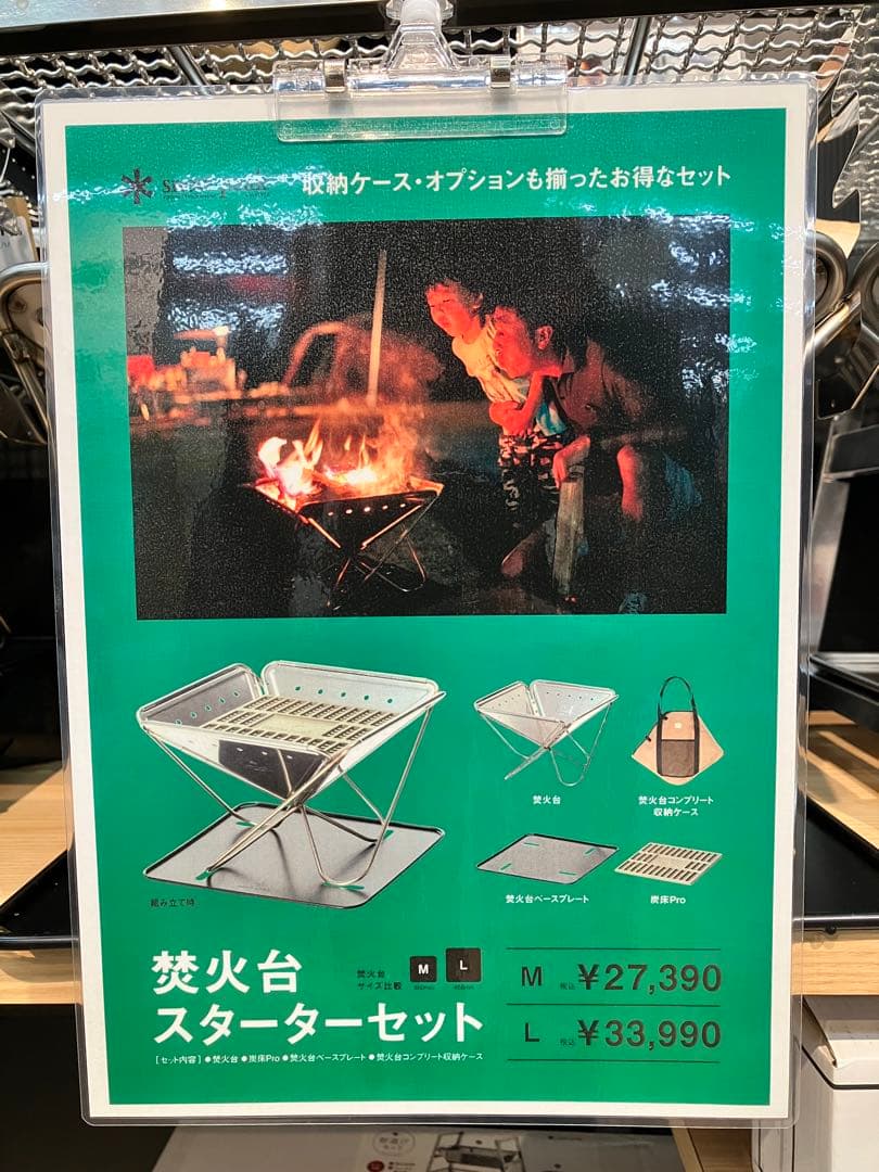 スノーピーク　焚き火台L セット(スターターセットと同内容)