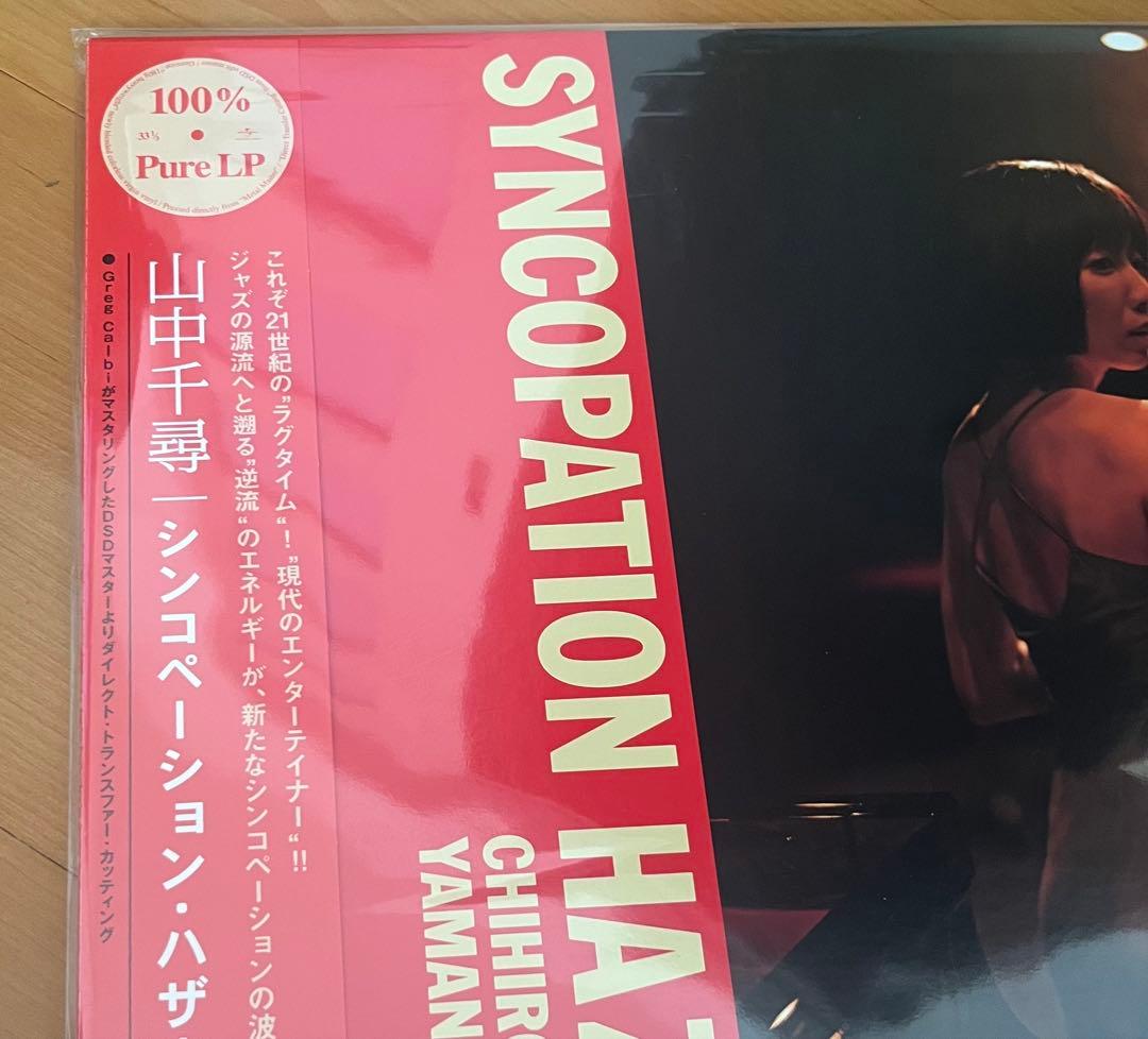 （LPレコード） シンコペーション・ハザード / 山中千尋