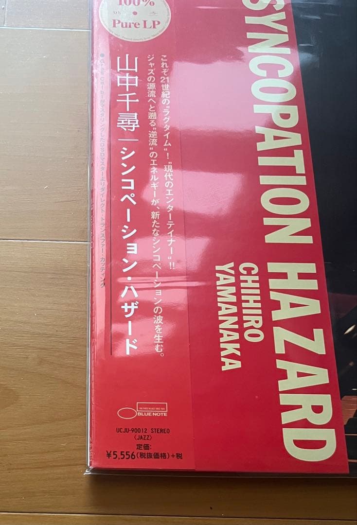 （LPレコード） シンコペーション・ハザード / 山中千尋