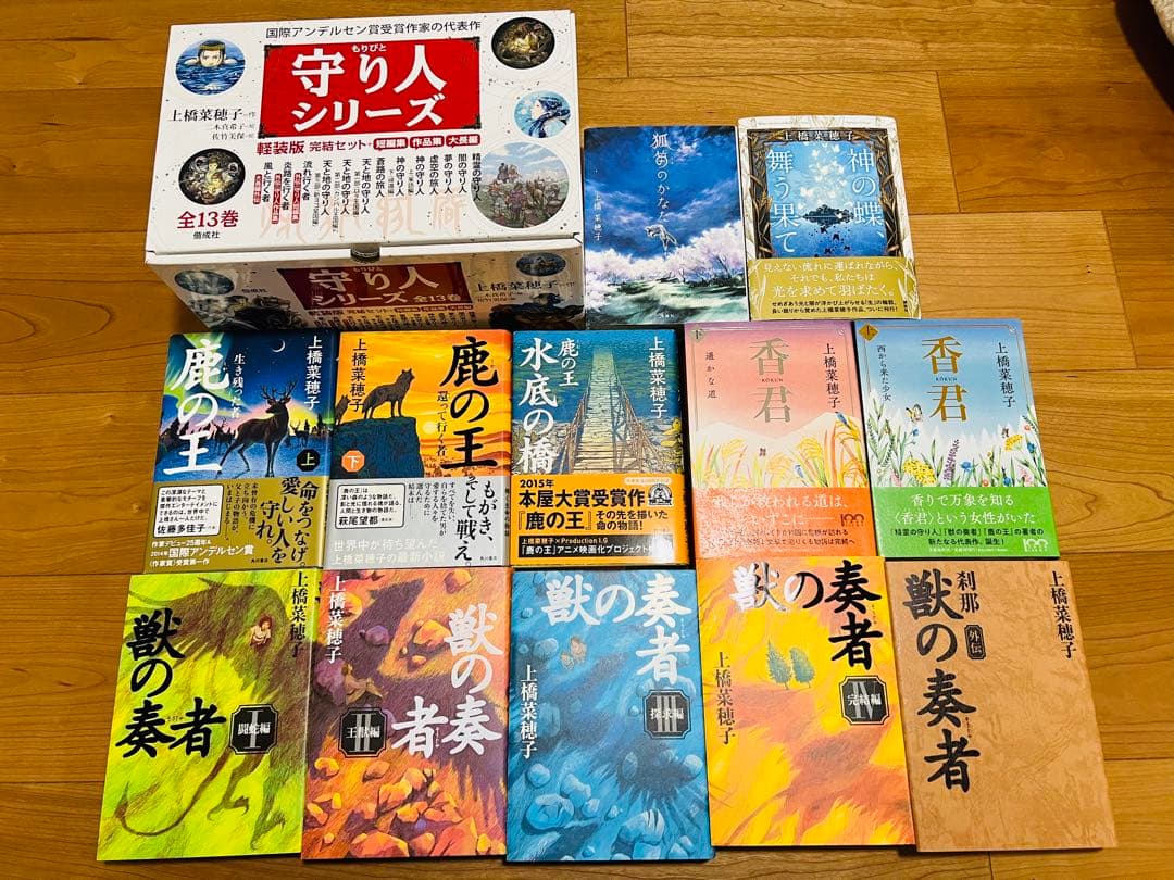 精霊の守り人　鹿の王　獣の奏者　香君　孤笛のかなた　神の蝶、舞う果て　上橋菜穂子