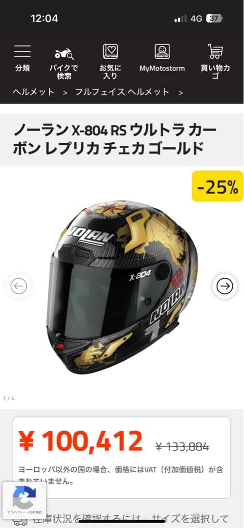 NOLAN X-804 ウルトラカーボンレプリカ チェカ ゴールド