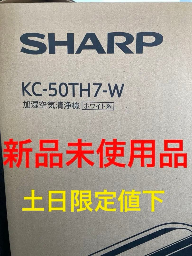SHARP KC-50TH7-W 加湿空気清浄機