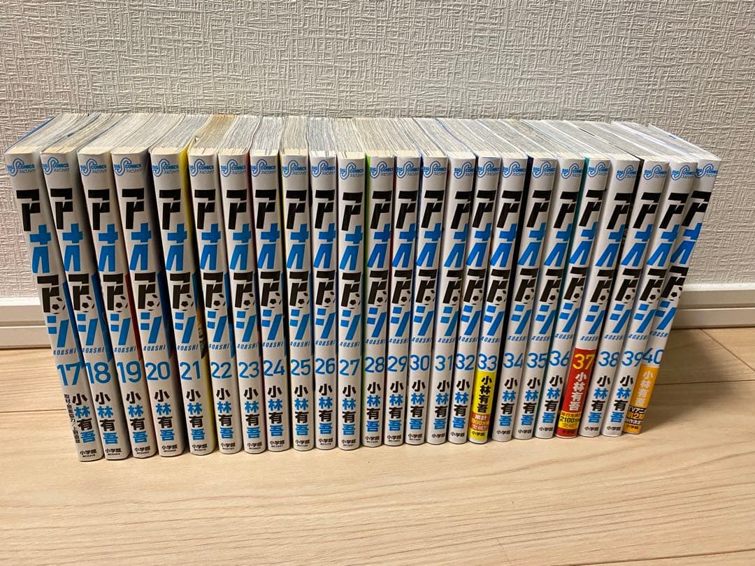 アオアシ17~40巻