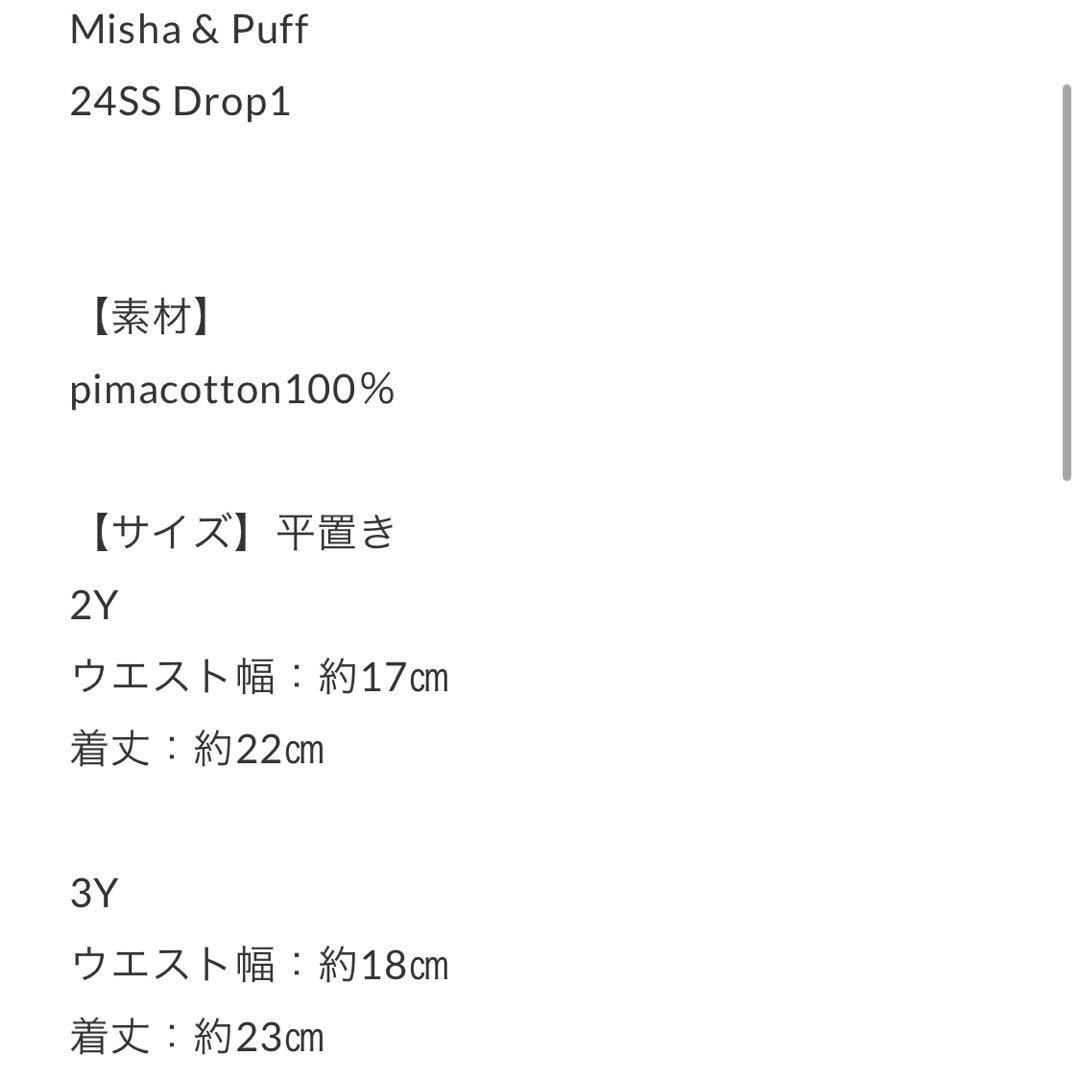 ト*ラ様 Misha & Puff スケポン 2Y